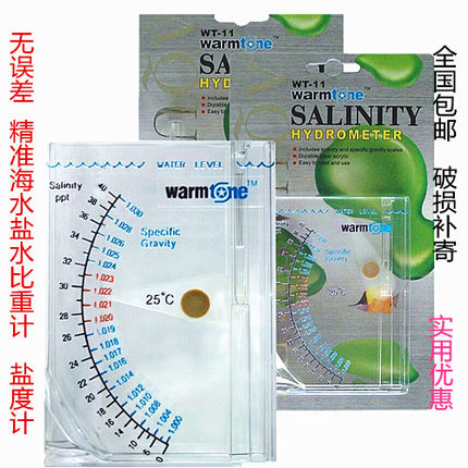 精准无误差海水比重计盐度计盐表咸度计海水测量仪鱼缸用全国包邮