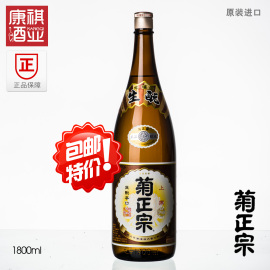 下单立减日本原瓶进口菊正宗清酒上选本酿造辛口日本酒米酒1800ml