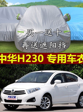 华晨中华隔热加厚防雨车罩