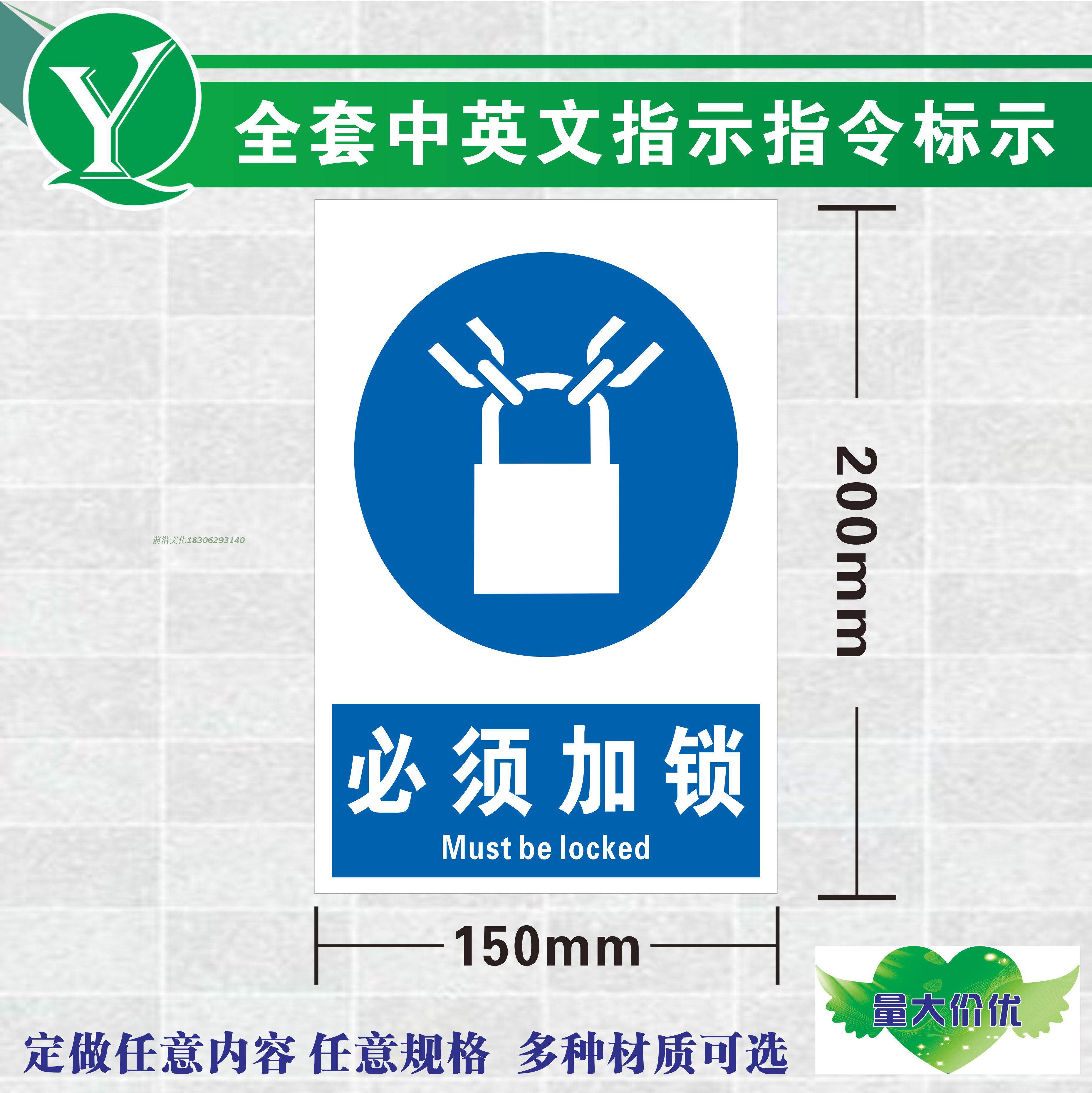 消防验厂安全标志牌 必须加锁标识贴 必须上锁固定提示标签标示牌