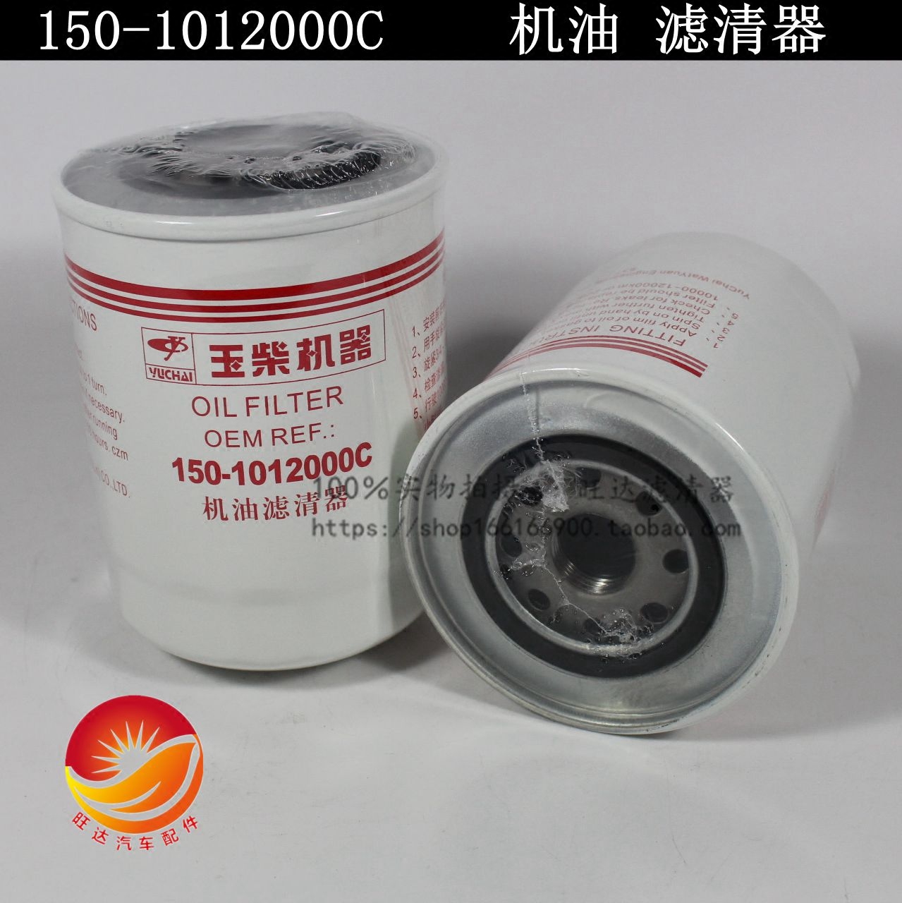 旺达汽配实体店已经营多年，秉承品质高服务好的理念，保养您的爱车，现在网店同步销售，新店开业，各种机滤柴滤机油滤及总成均包邮啦!亲有任何疑问可通过旺旺或手机联系，我们的客服必定耐心为您解答。