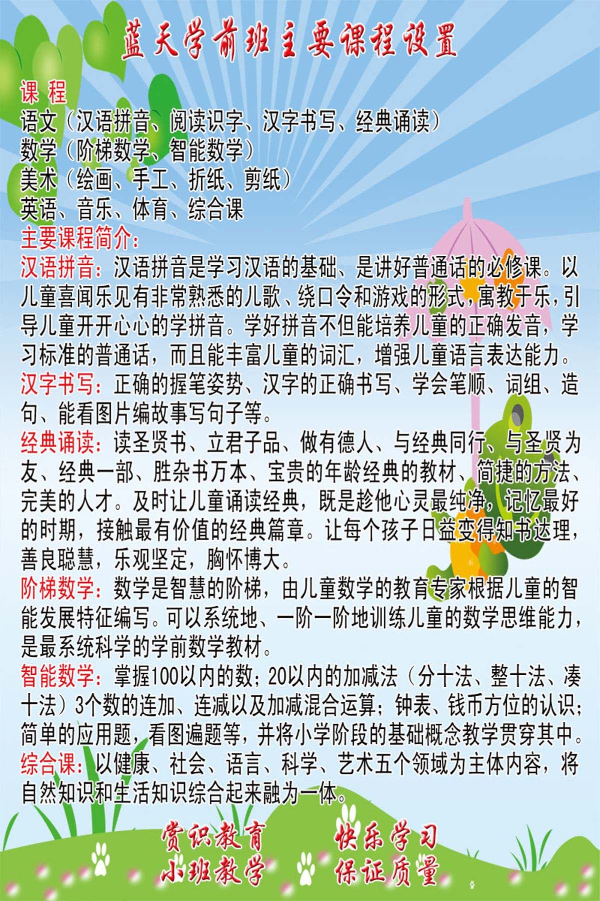 18幼儿园学前班课程简介海报展板墙画写真喷绘1965