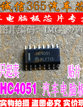 HC4051A HC4051 SOP3.9  汽车电脑板芯片IC 现货