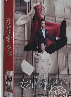 正版 女不强大天不容 15DVD 精装版 海清 杜淳 陈小艺 都市励志剧