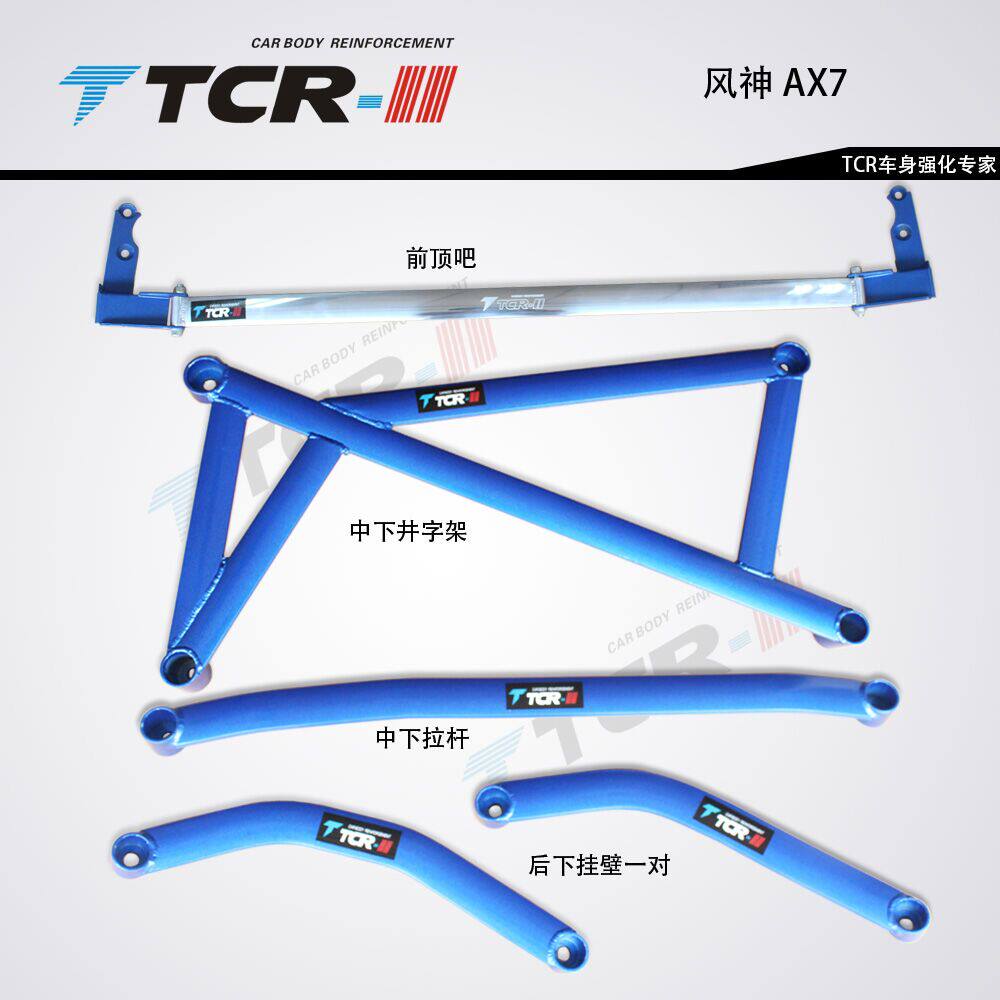 TCR平衡拉杆适用于世嘉标志3
