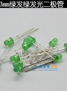 高亮3mm绿发绿LED/直插绿色发光二极管/3mm插件LED/无铅/1元10个