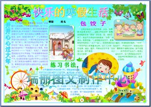 快乐的寒假生活彩色电子小报假期活动简报电脑手抄报模板报851