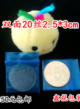 热销蓝色特小自封袋20丝2.5*3cm加厚pe全新料密封袋塑料包装袋