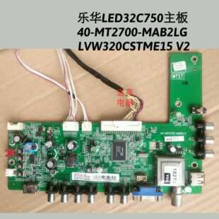 乐华 LED32C750 主板 40-MT2700-MAB2LG LVW320CSTME15 V2 (全好)