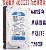 台式 64M缓存 西部数据 7200转 薄盘 WD10EZEX 单碟 机硬盘
