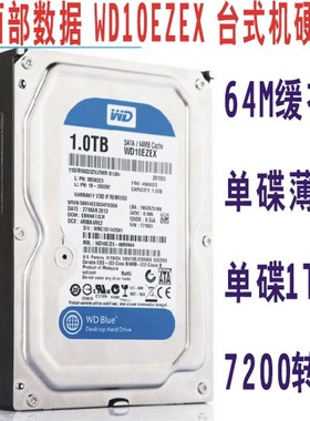 WD/西部数据 WD10EZEX 1T 台式机硬盘 单碟/薄盘/64M缓存 7200转