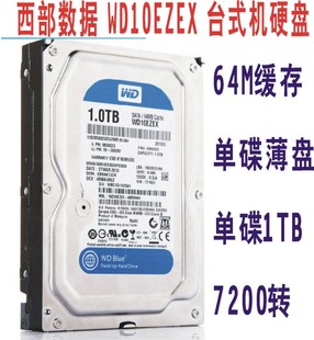 WD/西部数据 WD10EZEX 1T 台式机硬盘 单碟/薄盘/64M缓存 7200转