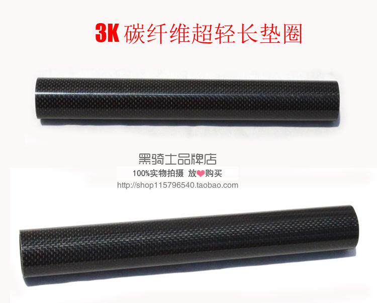 451碳纤维加长垫圈15 20 30cm折叠车一体公路车头管前叉上管垫圈在类目 自行车/骑行装备/零配件, 自行车零/配件, 自行车车头碗中 - 来自Buy2taobao.com提供专业的淘宝代购服务