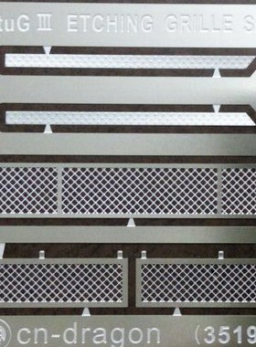 CN-dragon 35199 1/35 德军三号突击炮坦克模型散热网准星蚀刻片