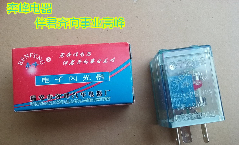 汽车电子闪光器插式通用型SG152-12V SG252-24V