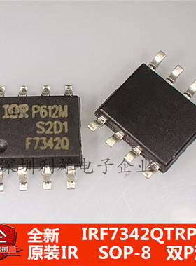 现货 IRF7342QTRPBF IRF7342Q F7342Q SOP-8 双P沟道 全新原装