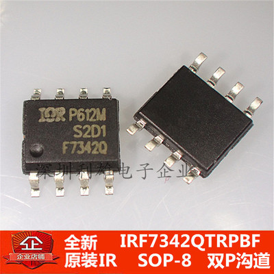 现货 IRF7342QTRPBF IRF7342Q F7342Q SOP-8 双P沟道 全新原装
