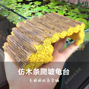 nomo乌龟晒台爬台晾晒台树脂龟台爬宠台沉底型适合小龟使用NS30