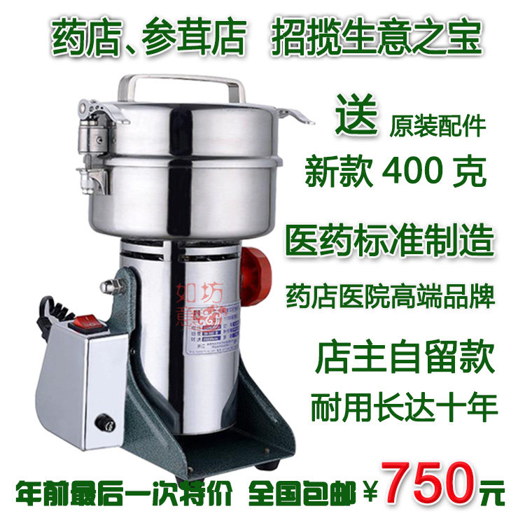 永历400克中药粉碎机 不锈钢大型打粉机 磨粉机超细商用磨药机
