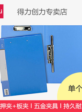 得力A4档案夹文件夹 单双夹板夹长押夹谱夹强力夹资料册简历夹试卷夹整理夹办公用硬壳双夹归类强力试卷学生