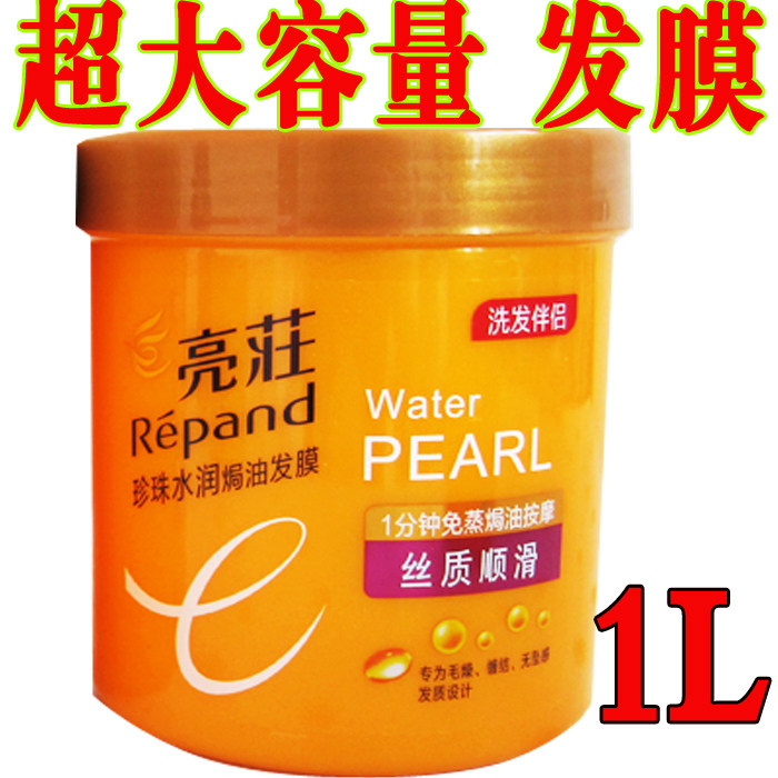 包邮亮荘珍珠水润焗油膏发膜丝质顺滑1L亮庄护发精油护发素倒膜