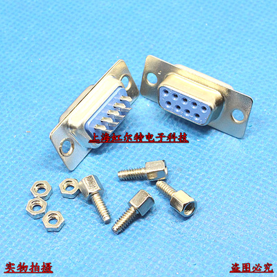 焊线式 DB9母座 DB9m 母头 RS232串口母头 插针 COM头 配螺丝