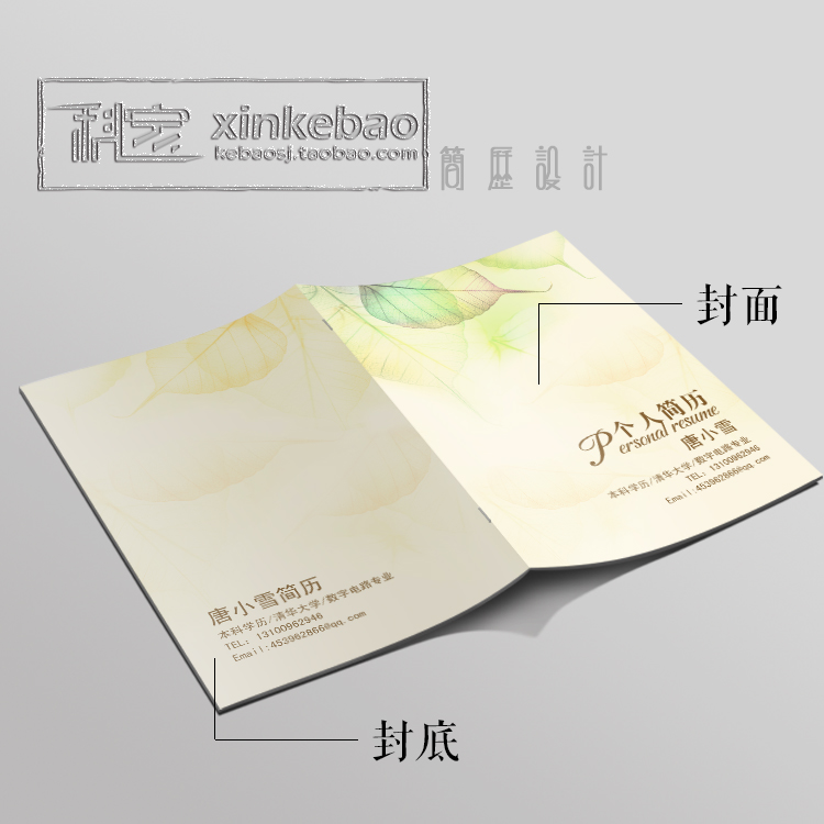 简历模板 简历设计 简历制作 求职简历 个性简历 定制封面