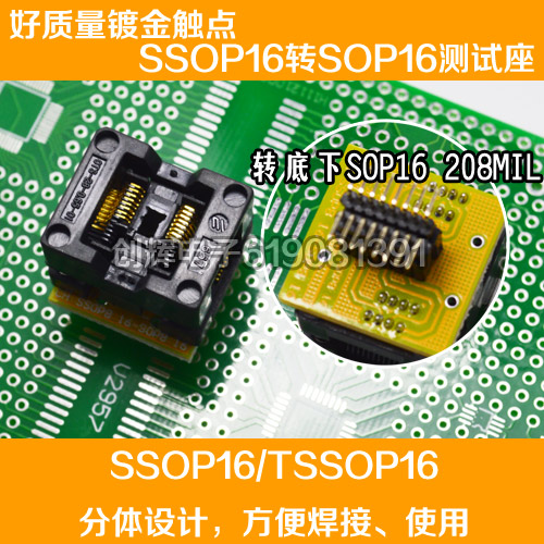 上面放芯片的是SSOP16，0.65mm间距尺寸4.4/6.4mm，底下转成208mil SOP8