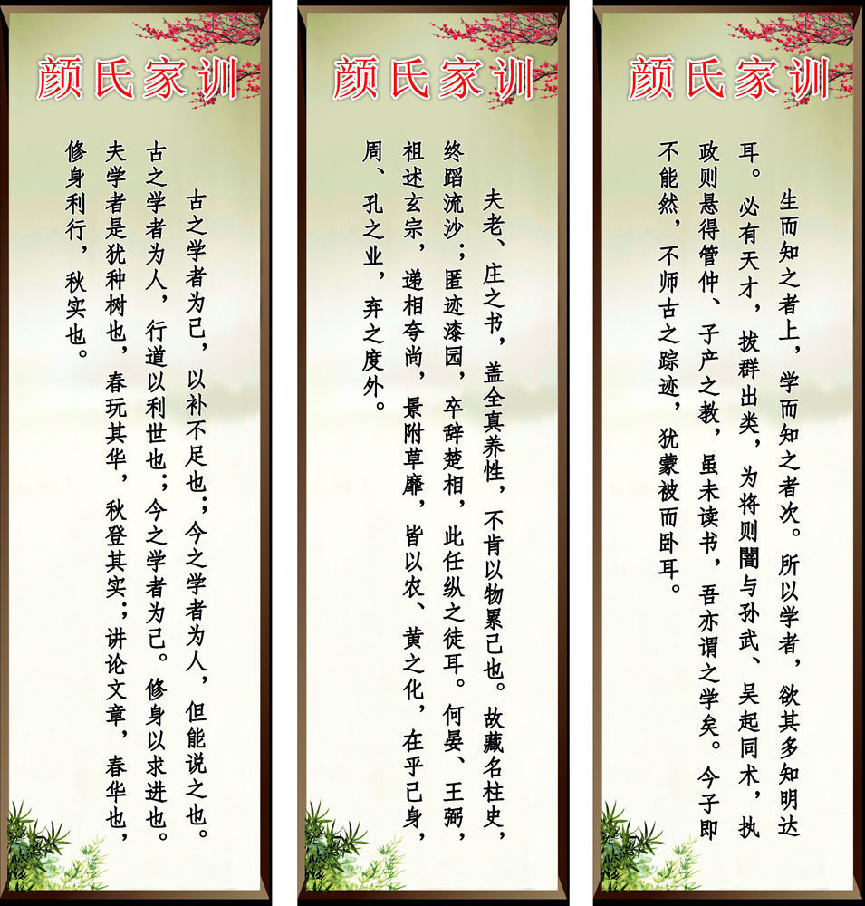 741海报印制展板写真喷绘贴纸1077颜氏家训