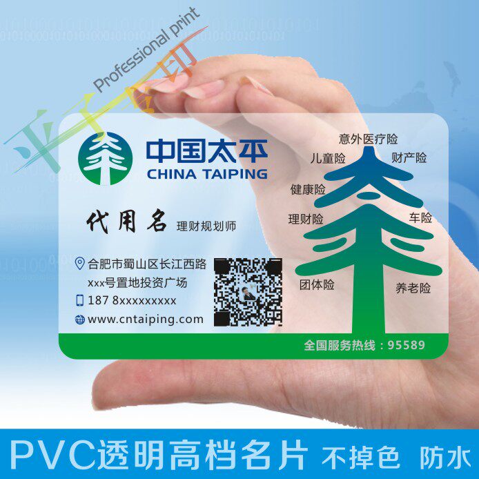 中国太平名片保险pvc名片 太平人寿名片透明磨砂名片模版pvcsw150