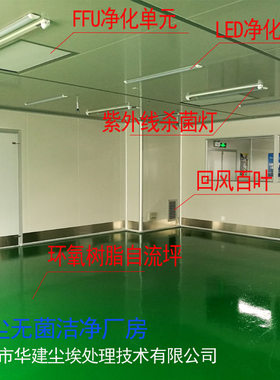 化妆品无尘厂房华建净洁净车间