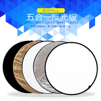 折叠拍照拍摄反光板80cm五合一主播便携柔光补光挡光板摄影打光板