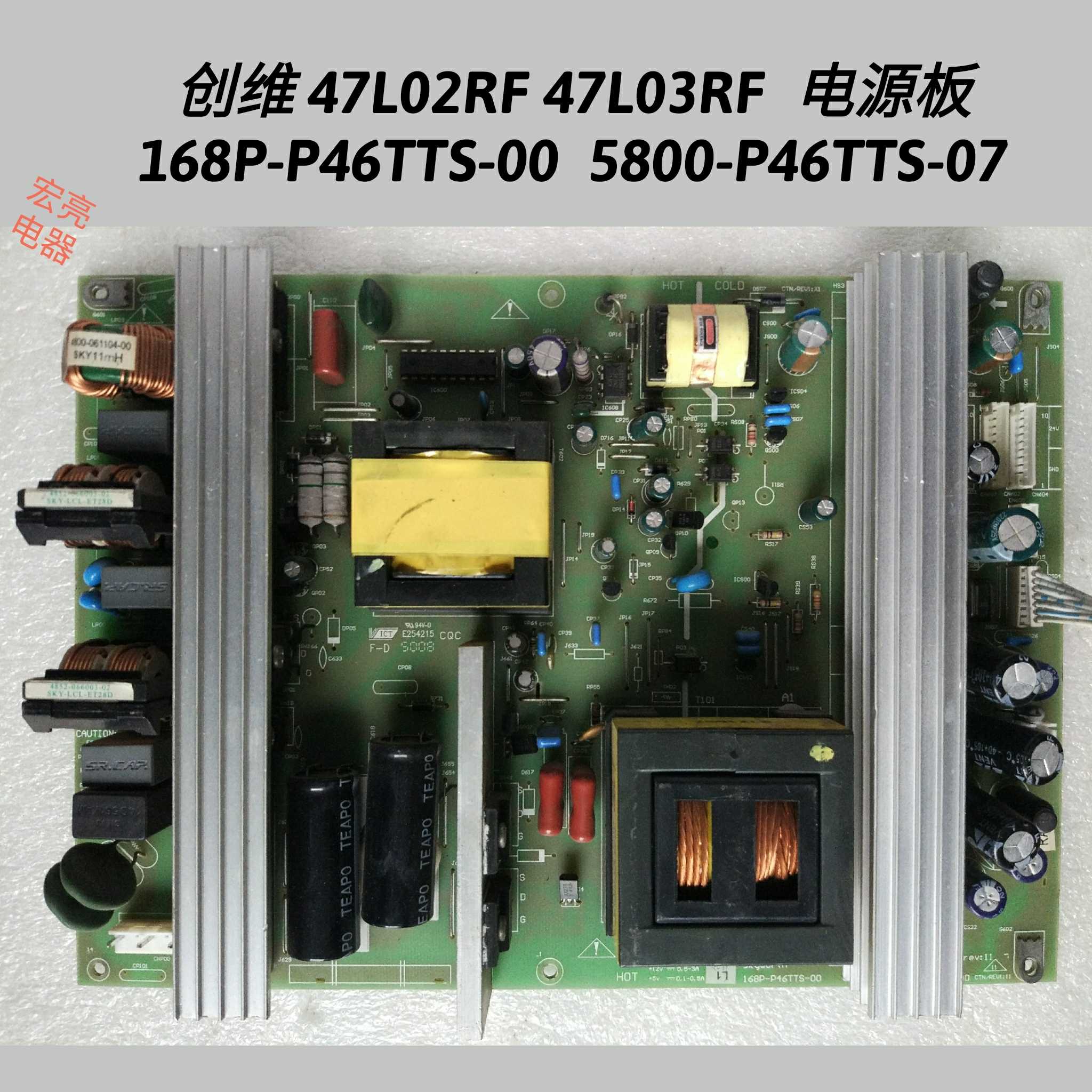 创维 47L02RF 47L03RF  电源板
168P-P46TTS-00  5800-P46TTS-07