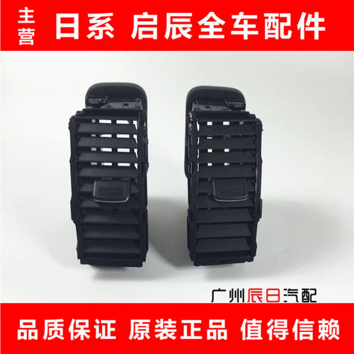 08-12款天籁中央空调左右出风口
