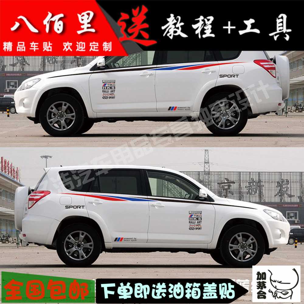 丰田雅阁天语卡罗拉改装腰线车贴