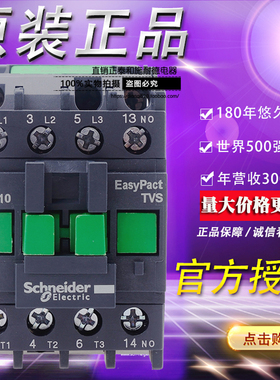 原装正品Tesys E施耐德接触器交流 9A LC1E0910B5N  AC24V 3NO