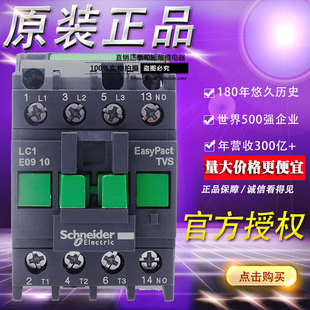 E施耐德接触器交流 Tesys LC1E0910Q5N 3NO 原装 AC380V 正品
