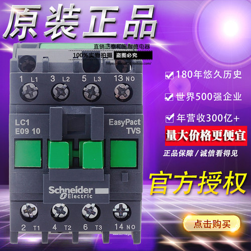 原装正品Tesys E施耐德接触器交流 9A LC1E0910B5N  AC24V 3NO