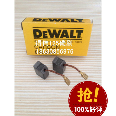 原装得伟碳刷 得伟125电动工具碳刷 手电钻碳刷 切割机抛光机碳刷