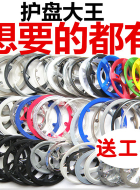 全国包邮护盘大王山地车公路车自行车链盘牙盘护盘保护罩齿电动车
