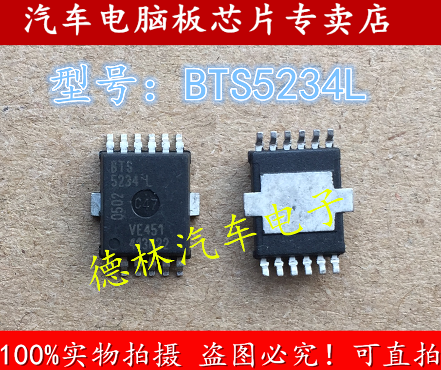 BTS5234L 汽车电脑板芯片 铁底12脚贴片，质量保证。