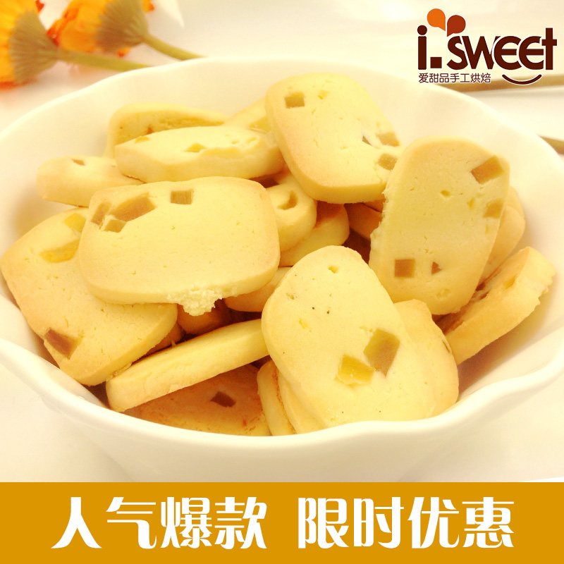 包邮纯手工无添加芒果曲奇饼干零食品特产进口零食办公室休闲小吃