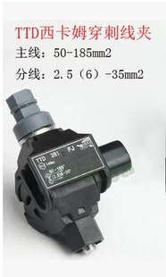 TTD281FJ 主线50 分线2.5 185 西卡姆穿刺线夹