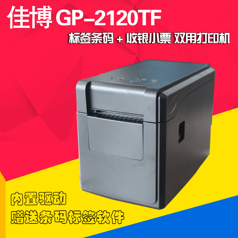 ¼Ñ²©GP2120TF/TL ÌõÂë´òÓ¡»úÈÈÃô±êÇ©»ú ¶þάÂë²»¸É½ºµõÅÆ´òÓ¡»ú