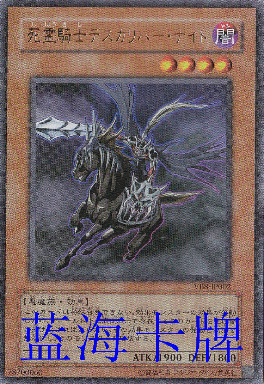 【蓝海卡牌】游戏王日文n/npr/ur vb8 20ap dp22 死灵骑士