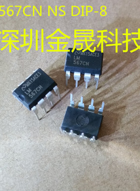 LM567CN NS国半 DIP-8  货源稳定 长期现货