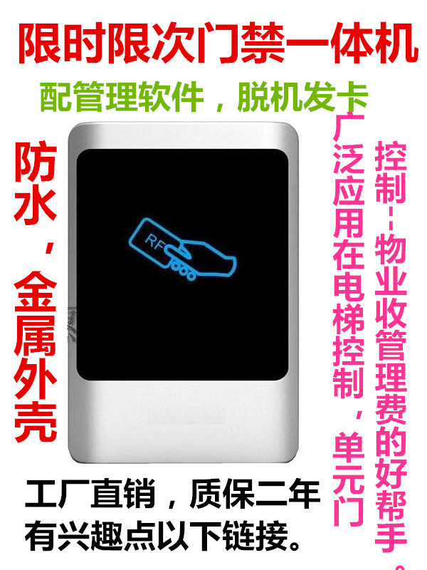 免布线脱机门禁All限时限次时间次数限制加密IC门禁系统