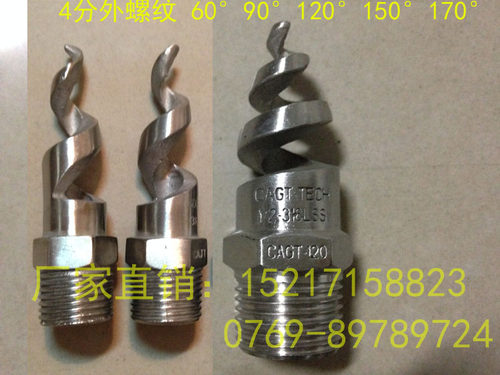1/2（4分）304/316L SS不锈钢螺旋喷头60度90度120度150度170度