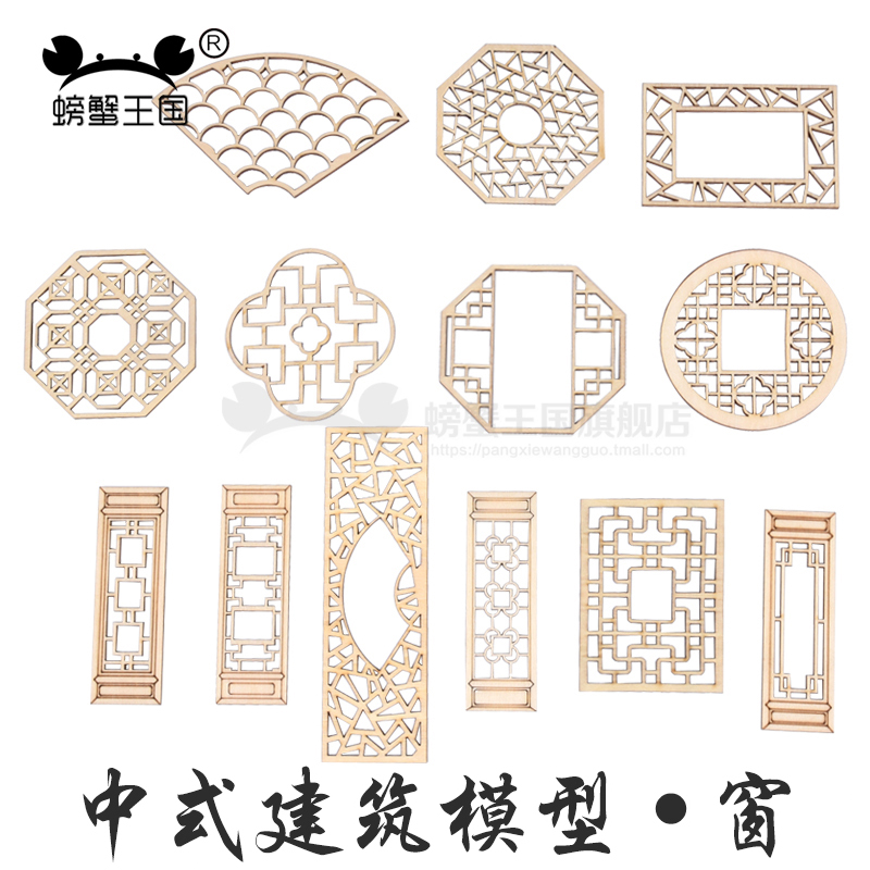 木工diyi中式建筑模型材料沙盘场景配件 徽派建筑模型木质窗户