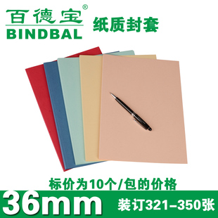 标书文件合同报告皮纹封套封皮书籍相册封面封底 订机胶装 A4热熔装 百德宝打印封套纸质36mm